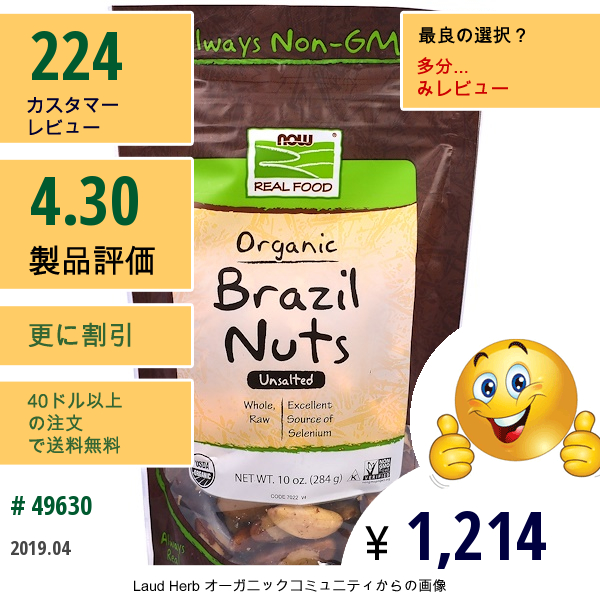 Now Foods, リアルフード、 オーガニックブラジルナッツ、 無塩、 10オンス (284 G)