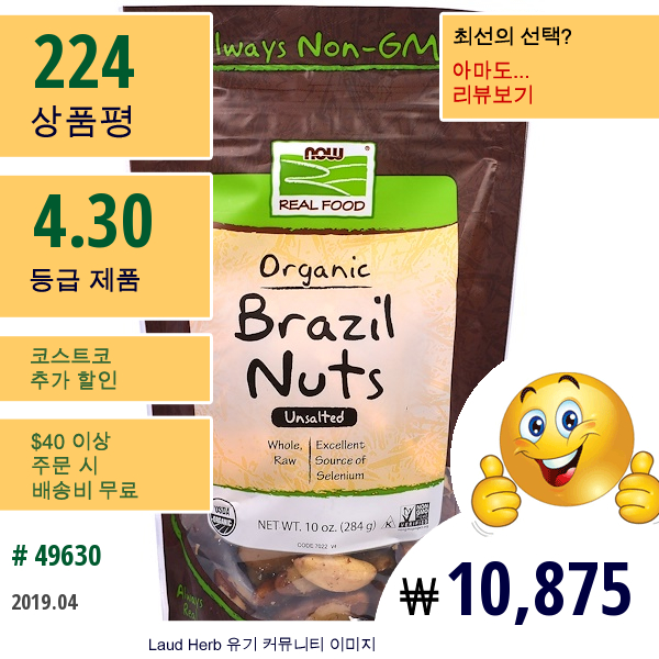 Now Foods, Real Food, 오가닉 브라질 너트, 무염, 10 온즈 (284 G)