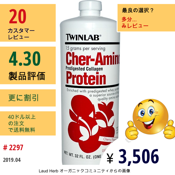 Twinlab, チャーアミノプロテイン、チェリーフレーバー、 32液量オンス (960 Ml)  