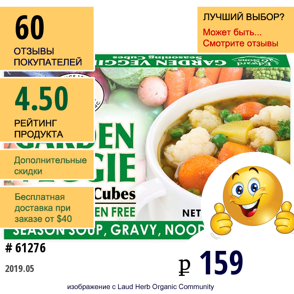 Edward & Sons, Edward & Sons, Garden Veggie, Bouillon Cubes, 8 Cubes