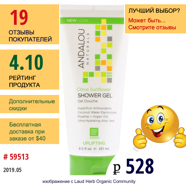 Andalou Naturals, Гель Для Душа, Цитрус И Подсолнух, Подтягивающий Эффект, 8.5 Ж. Унций (251 Мл)