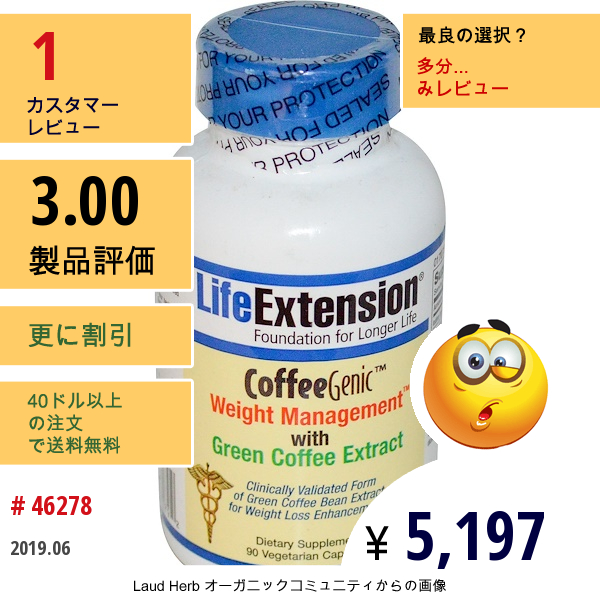Life Extension, コーヒージェニック™, ウェイトマネージメント™　グリーンコーヒーエキス配合, 90 ベジタブルカプセル  