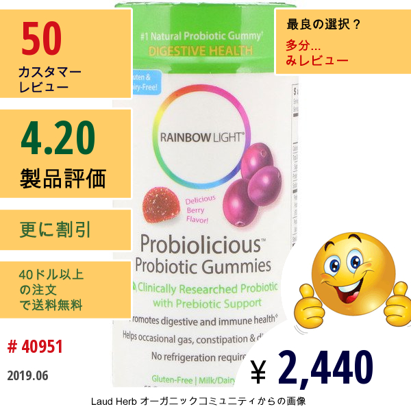 Rainbow Light, プロバイオリシャス(Probiolicious) プロバイオティクス・グミ、美味しいベリー味、50粒入り