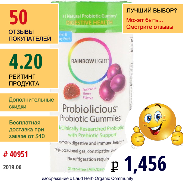 Rainbow Light, Probiolicious Пробиотические Жевательные Конфеты С Ягодным Вкусом, 50 Мармеладок