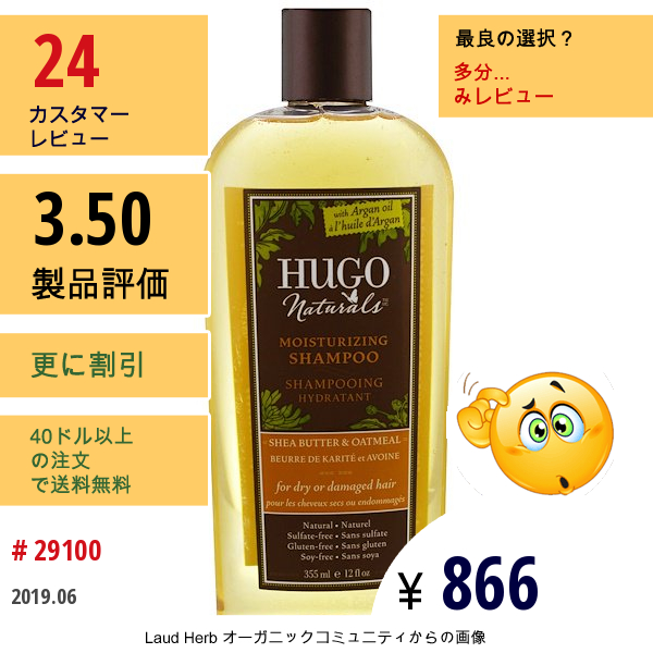 Hugo Naturals, 保湿シャンプー、 シアバター & オートミール、 12 Fl Oz (355 Ml)  