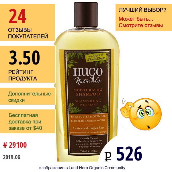 Hugo Naturals, Увлажняющий Шампунь, Масло Ши И Овсянка 12 Жидких Унции (355 Мл)  