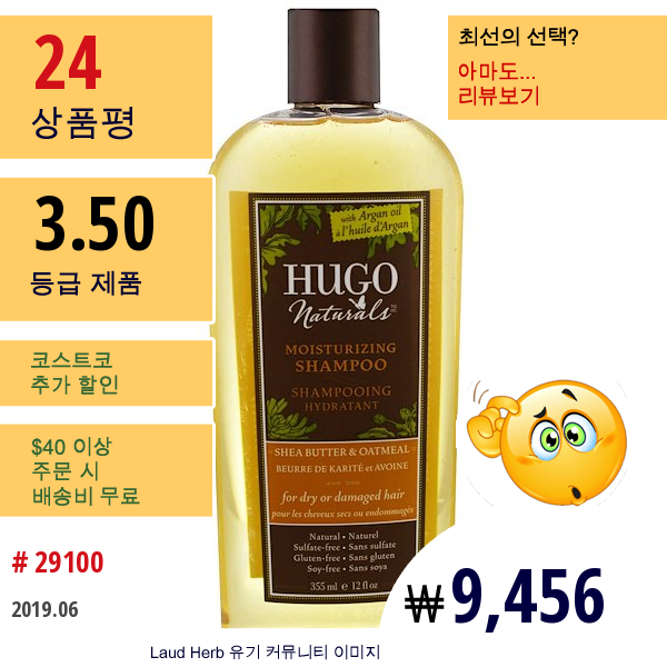Hugo Naturals, 모이스처라이징 샴푸, 시어 버터 & 오트밀, 12 Fl Oz (355 Ml)  