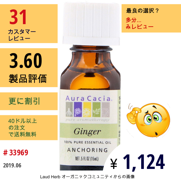 Aura Cacia, 100% 純エッセンシャルオイル、ジンジャー、0.5 液量オンス (15 Ml)