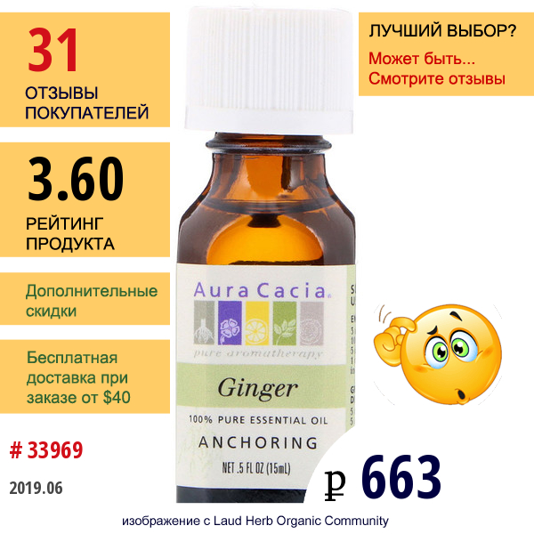 Aura Cacia, 100% Чистое Эфирное Масло Имбиря,  0.5 Жидкой Унции (15 Мл)