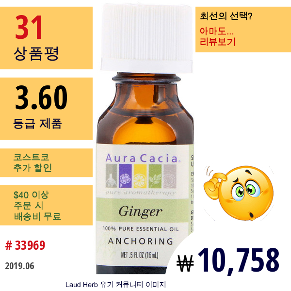 Aura Cacia, 100% 퓨어 에센셜 오일, 생강, .5 액량 온스 (15 Ml)