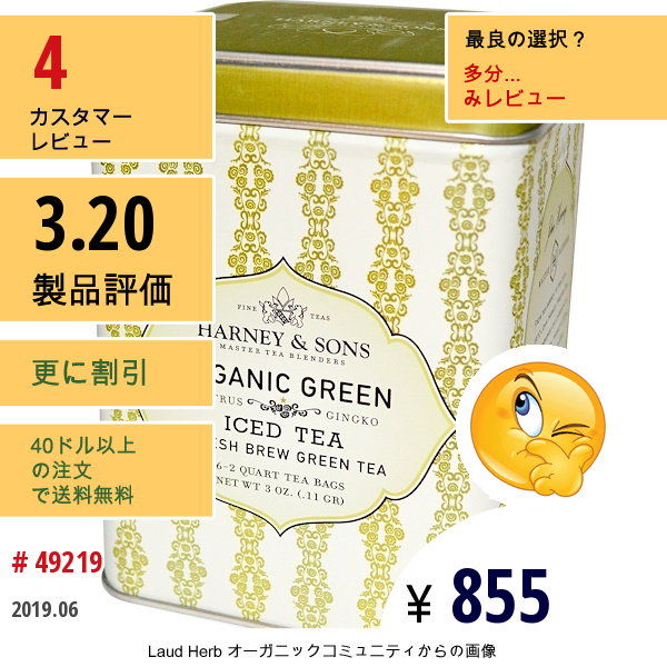 Harney & Sons, アイスティー、フレッシュブリュー・グリーンティー、オーガニック・グリーン、2クォート・ティーバッグ6袋、3オンス（.11 G）  