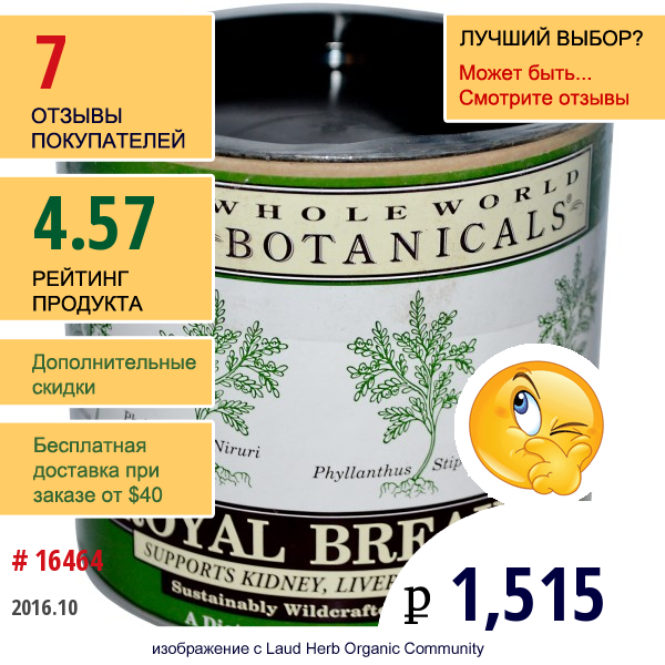 Whole World Botanicals, Роскошный Чай Из Камнеломки, 4.4 Унции (125 Г)