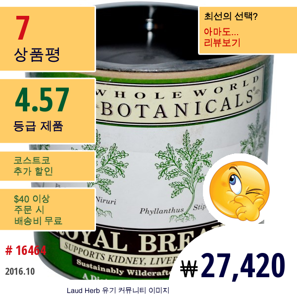 Whole World Botanicals, 로얄 브레이크-스톤 티, 4.4 Oz (125 G)