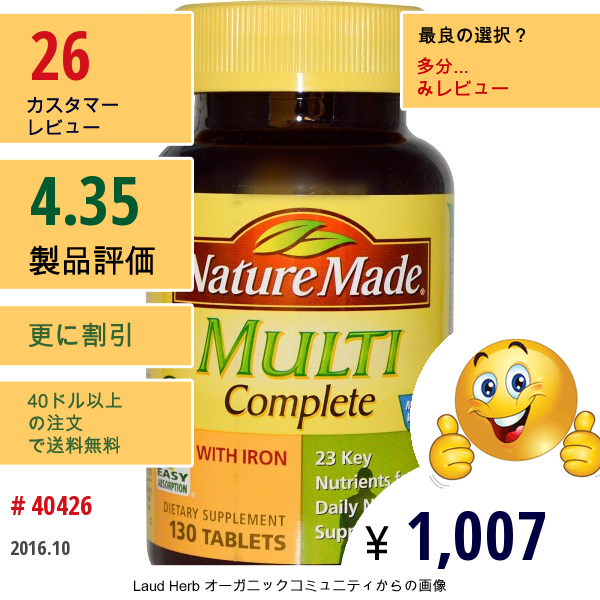 Nature Made, 鉄分配合 マルチコンプリート, 130 錠