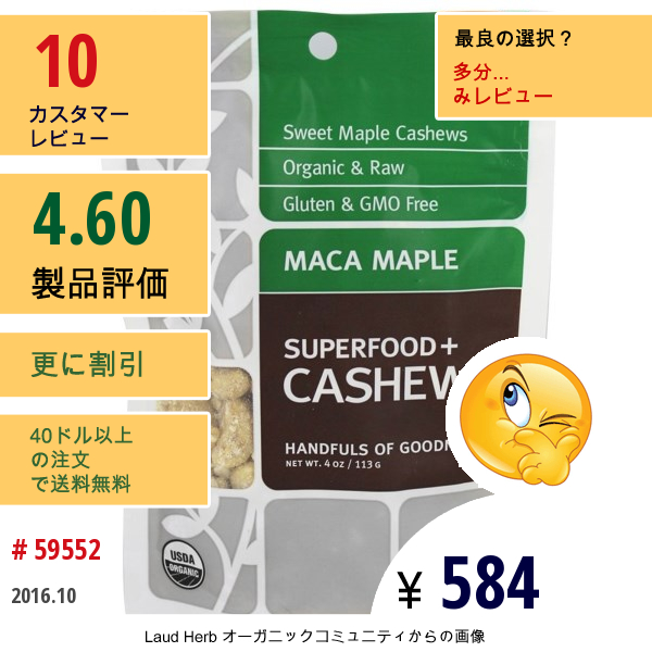 Navitas Naturals, スーパーフーズ+ カシュー、 マカメープル、 4オンス (113 G)