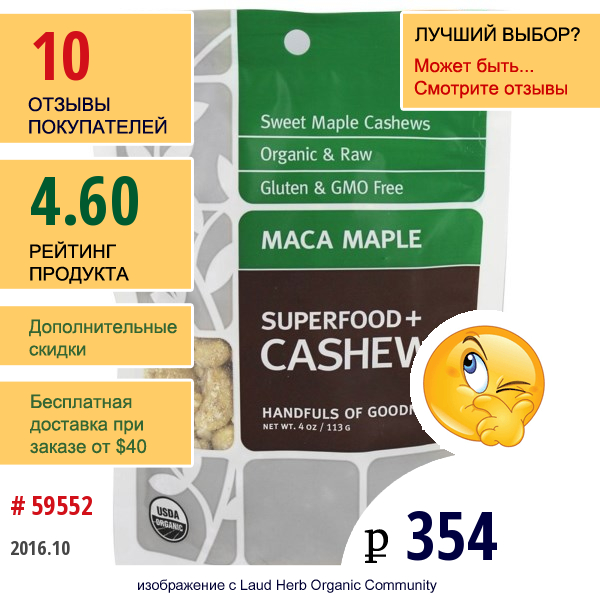 Navitas Naturals, Суперпродукты+ Кешью, Мака И Клен, 4 Унции (113 G)