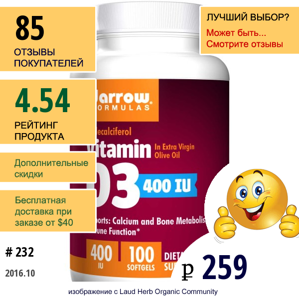 Jarrow Formulas, Витамин D3, Холекальциферол, 400 Ме, 100 Гелевых Капсул