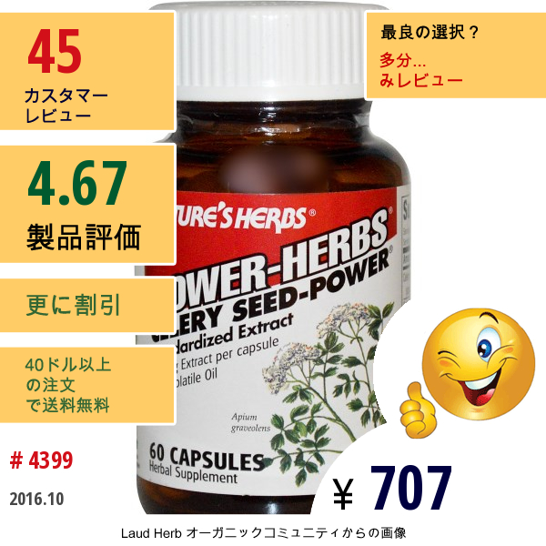 Natures Herbs, パワー ハーブス®, セロリシード-パワー®, 60 カプセル  