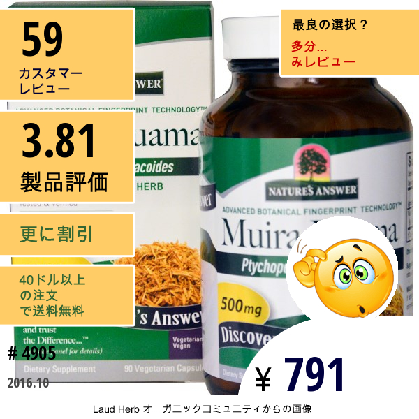 Natures Answer, ムイラ・プアマ, Ptychopetalum Olacoides, 500 Mg, 90 ベジキャップス