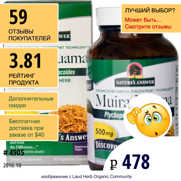 Natures Answer, Muira Puama, Ptychopetalum Olacoides, 500 Мг, 90 Вегетарианских Капсул