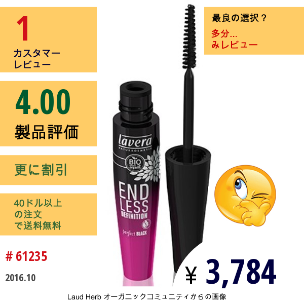 Lavera Naturkosmetic, Endless Definition Mascara -Black 13Ml  