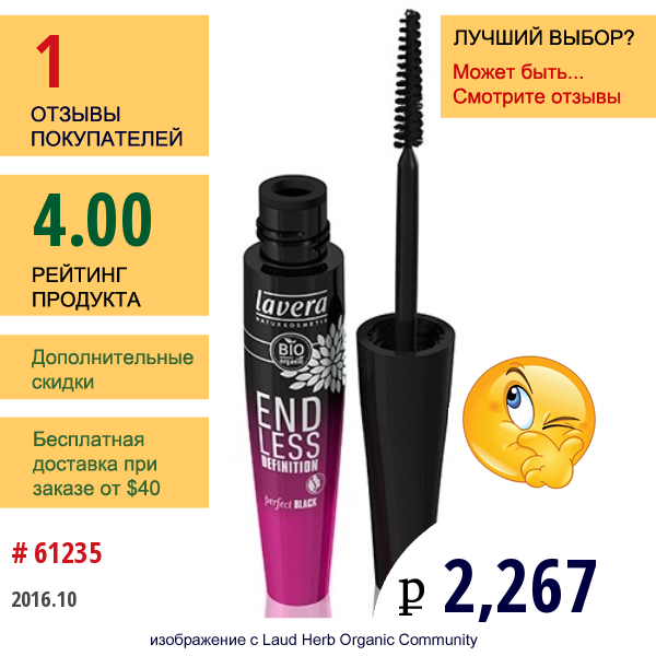 Lavera Naturkosmetic, Endless Definition Mascara -Black 13Ml  