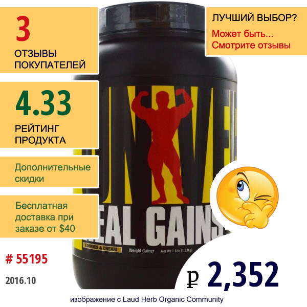 Universal Nutrition, Real Gains, Средство Для Прибавления Веса, Со Вкусом Печенья С Кремом, 3.8 Фунта (1.73 Кг)