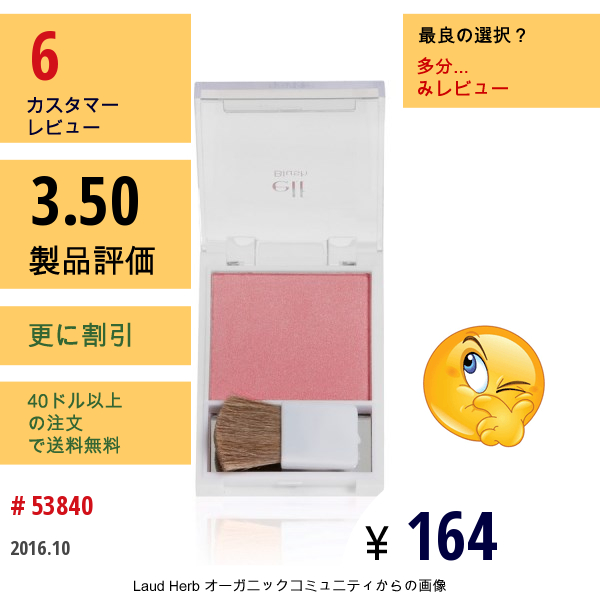 E.l.f. Cosmetics, ほお紅, ブラッシング, 0.21 オンス (6.0 G)  