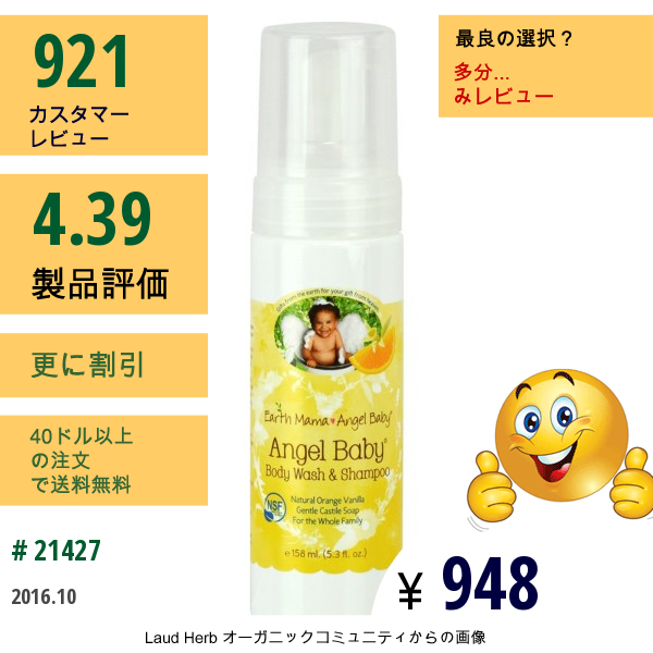 Earth Mama Angel Baby, エンジェルベビーシャンプー＆ボディウォッシュ, ナチュラルオレンジバニラ, 5.3液量オンス（160 Ml０