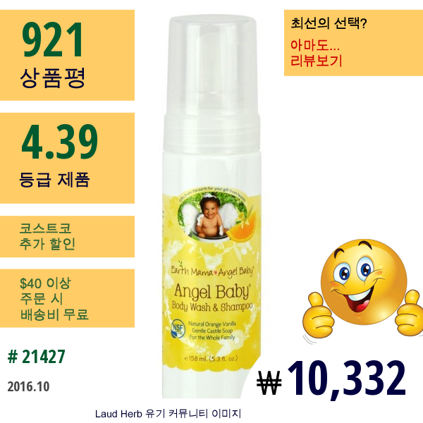 Earth Mama Angel Baby, Angel 베이비 샴푸 & 바디 워시, 천연 오렌지 바닐라, 5.3 Fl Oz (160 Ml)