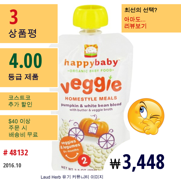 Nurture Inc. (Happy Baby), 유기농 베이비 푸드, 베지 홈스타일 밀, 2단계, 버터와 베지 브로스가 들어있는 호박과 화이트 빈 블렌드, 3.5 온스(99 G)