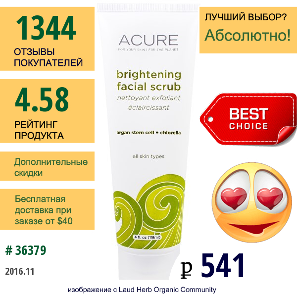 Acure Organics, Очищающий Скраб Для Лица, 4 Жидкие Унции (118 Мл)