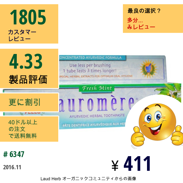 Auromere, アーユルヴェーダのハーブ練り歯磨き, フレッシュミント, 4.16オンス（117 G）