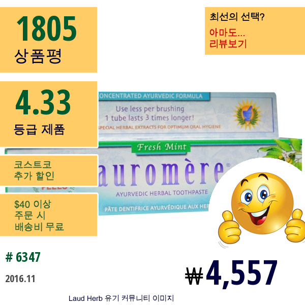 Auromere, 아유르베딕 허벌 치약, 신선한 민트, 4.16 온스 (117 G)