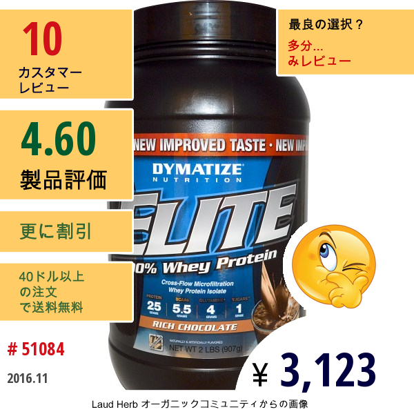 Dymatize Nutrition, エリート、 100%ホエイプロテイン、 リッチチョコレート、 2ポンド (907 G)