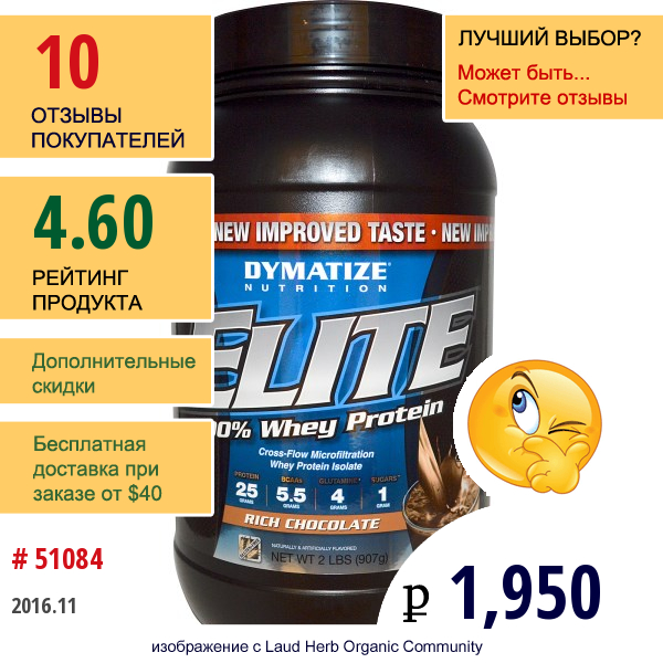 Dymatize Nutrition, 100% Сывороточный Протеин Elite С Насыщенным Шоколадным Вкусом, 2 Фунта (907 Г)