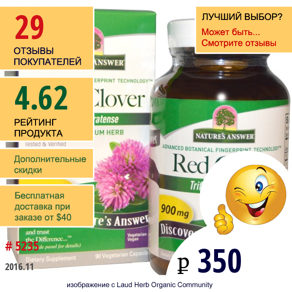 Natures Answer, Красный Клевер, 900 Мг, 90 Капсул На Растительной Основе