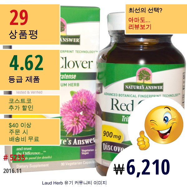 Natures Answer, 레드 클로버, 900 밀리그램, 90 베지캡