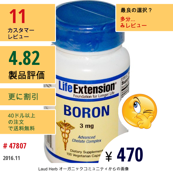 Life Extension, ホウ素, 3 Mg, 100 ベジカプセル