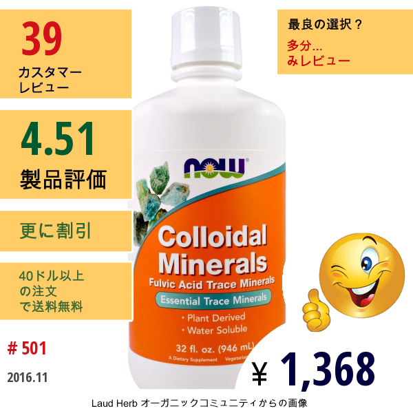 Now Foods, コロイドミネラル, 32 Fl Oz (946 Ml)