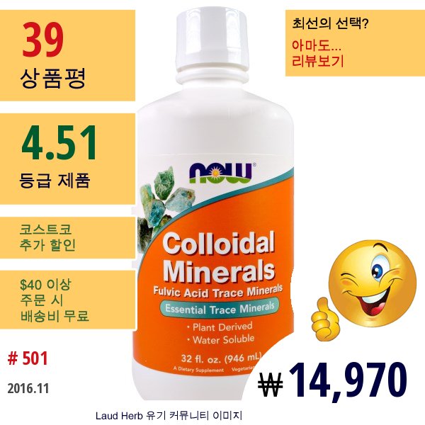 Now Foods, 콜로이드 미네랄, 32 Fl Oz (946 ㎖)