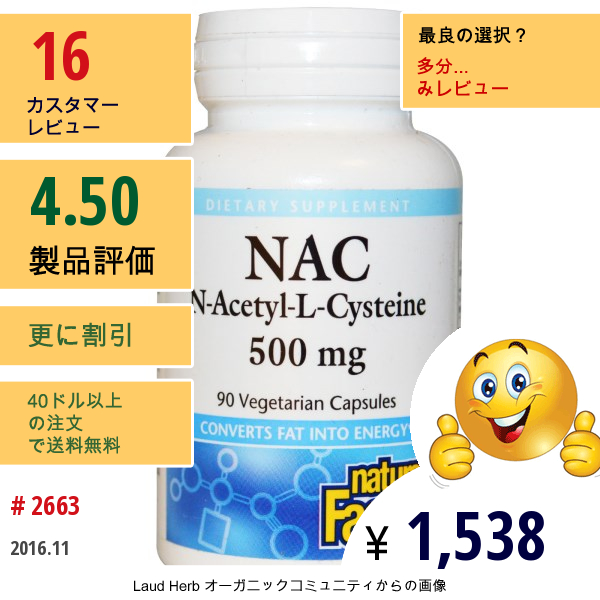 Natural Factors, N-アセチル-L システイン、 500 Mg、ベジキャップ90 錠
