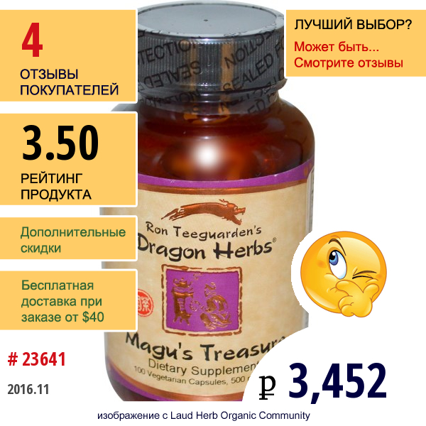 Dragon Herbs, Сокровища Магу, Капсулы 100 Овощных Капсул
