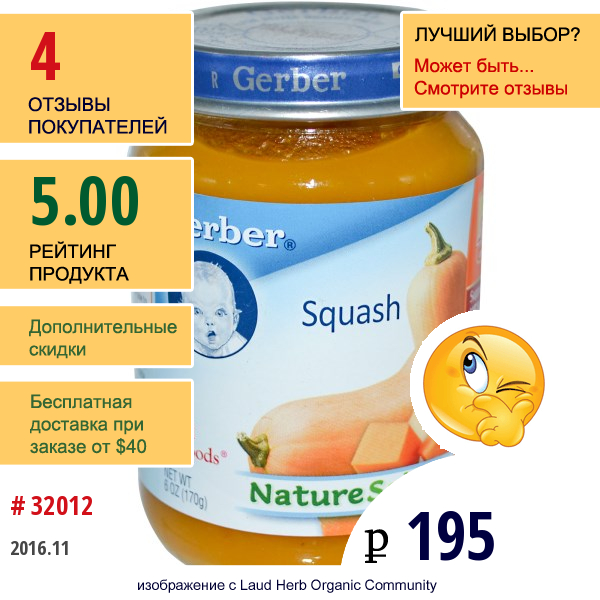 Gerber, 3Rd Foods, Natureselect, Сквош 6 Унции (170 Г)  