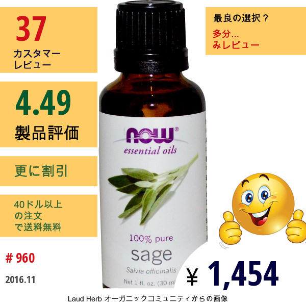 Now Foods, エッセンシャルオイル、セージ、 1液量オンス (30 Ml)