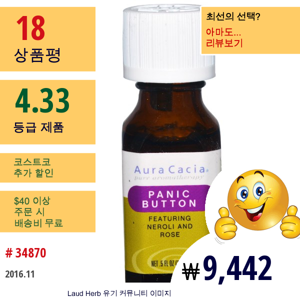 Aura Cacia, 패닉 버튼, .5 액량 온스 (15 Ml)