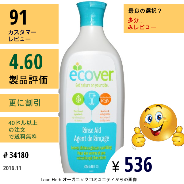 Ecover, 泡切れが良くすすぎがラク, 16液量オンス（473 Ml）