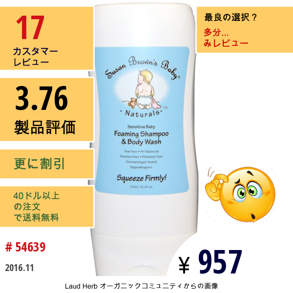 Susan Browns Baby, 敏感肌用 ベビー, フォーミング シャンプー & ボディウォッシュ, 8.4 Fl Oz (250 Ml)