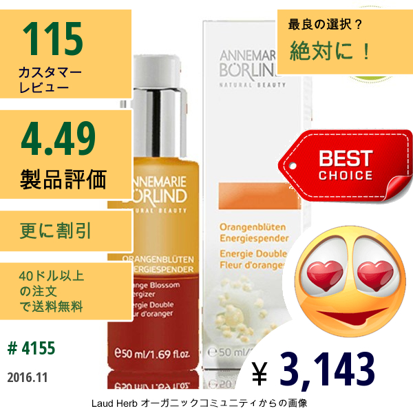 Annemarie Borlind, オレンジブロッサムエナジャイザー, 1.69液量オンス (50 Ml)