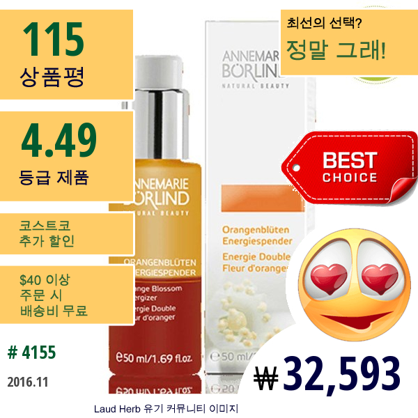 Annemarie Borlind, 오렌지 꽃 에너자이저, 1.69 Fl Oz (50 Ml)